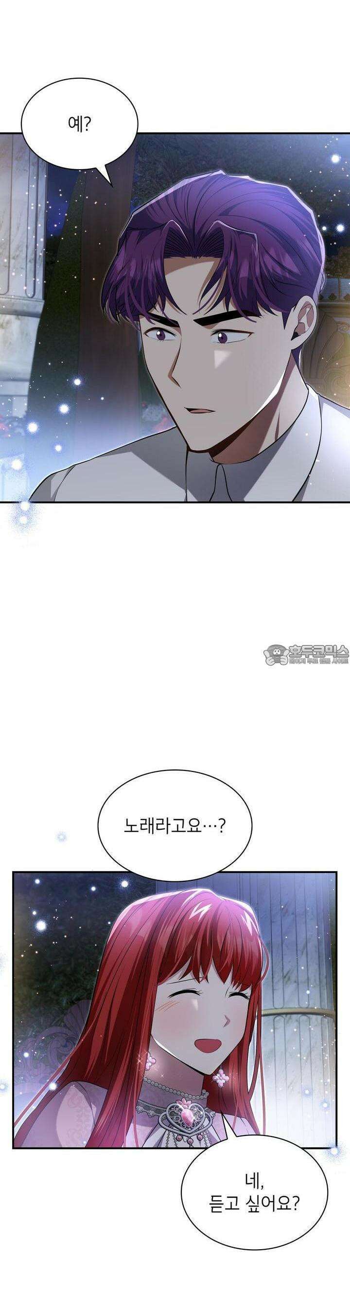 괴짜 영애님의 약혼자 32화 2