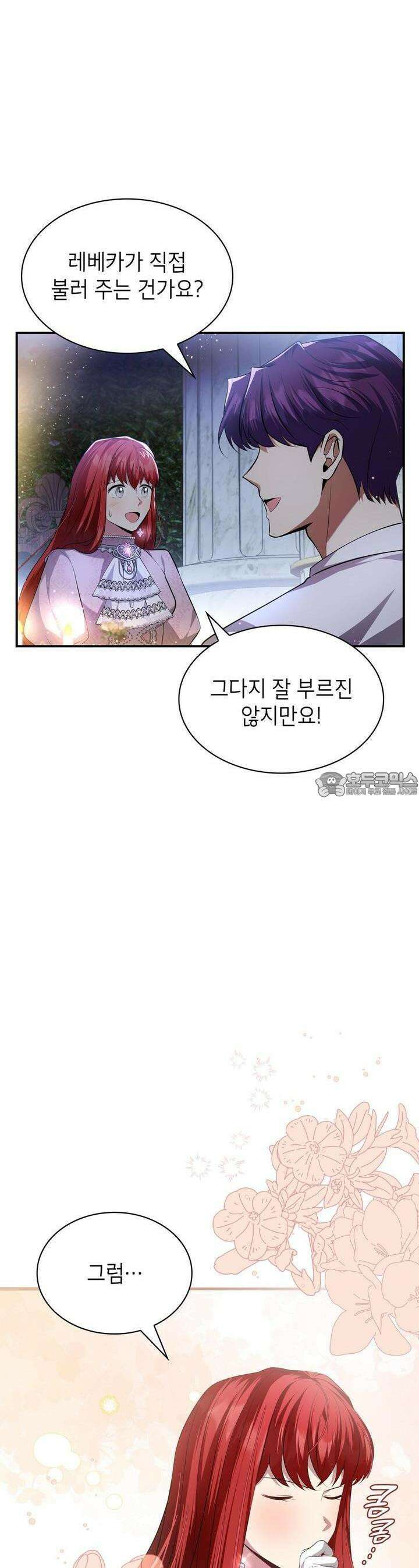 괴짜 영애님의 약혼자 32화 3