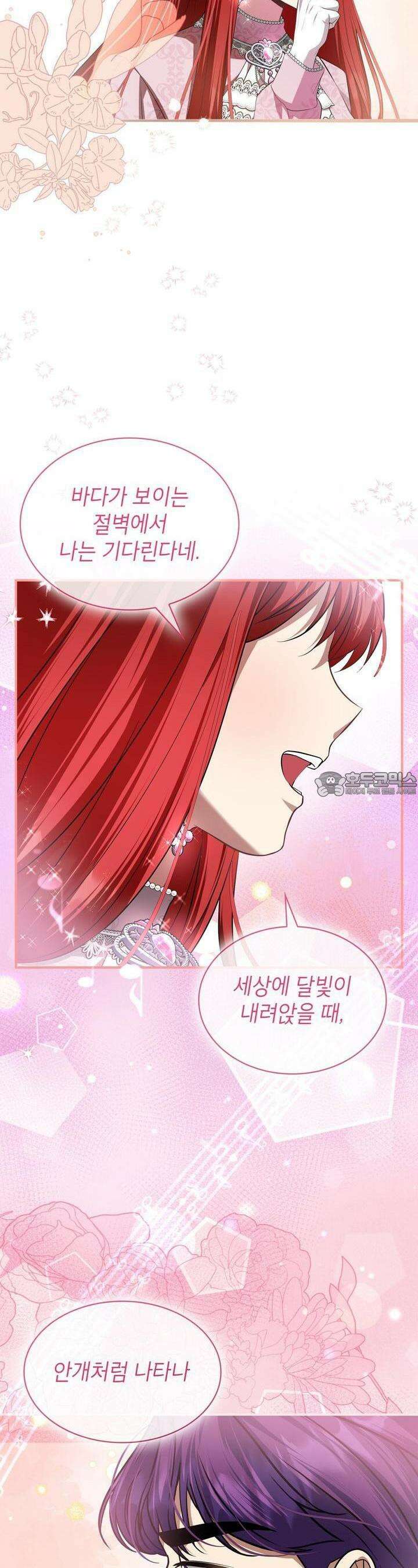 괴짜 영애님의 약혼자 32화 4
