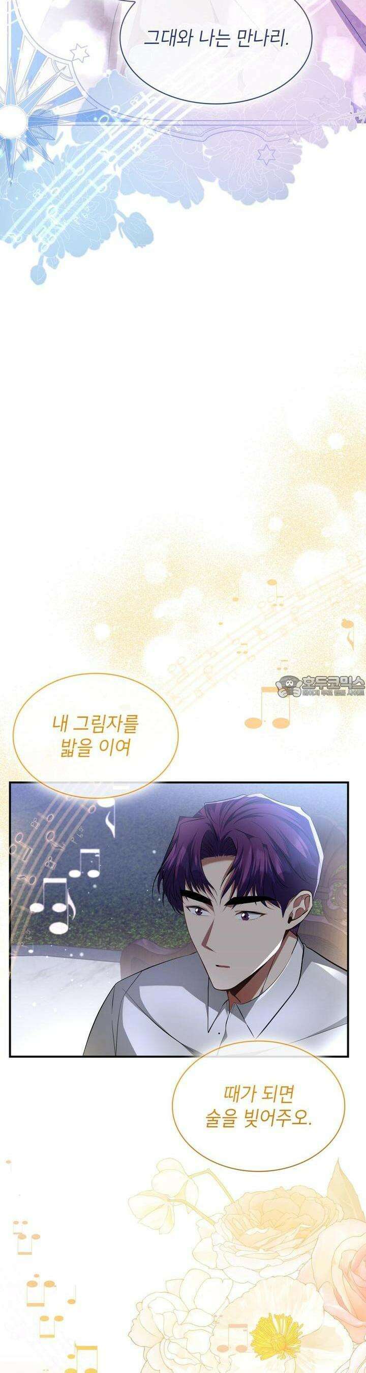 괴짜 영애님의 약혼자 32화 6