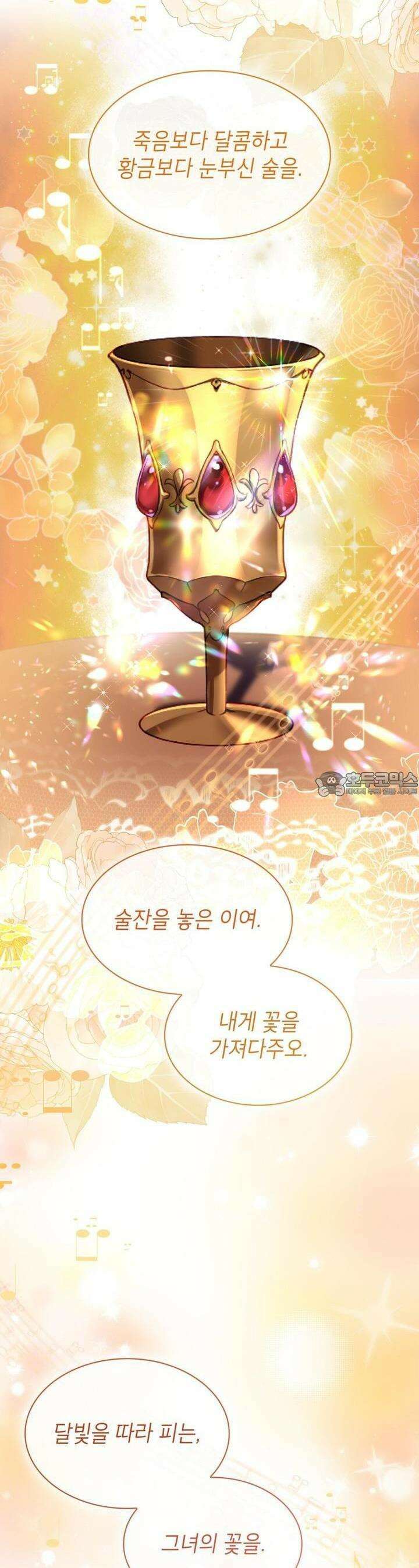 괴짜 영애님의 약혼자 32화 7