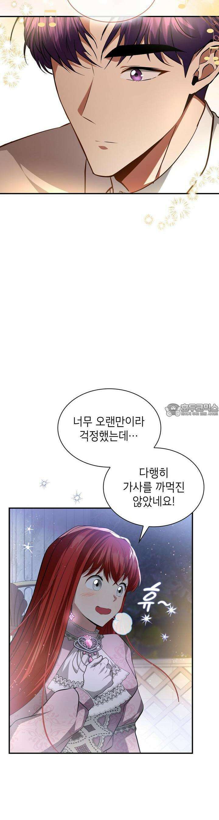 괴짜 영애님의 약혼자 32화 8