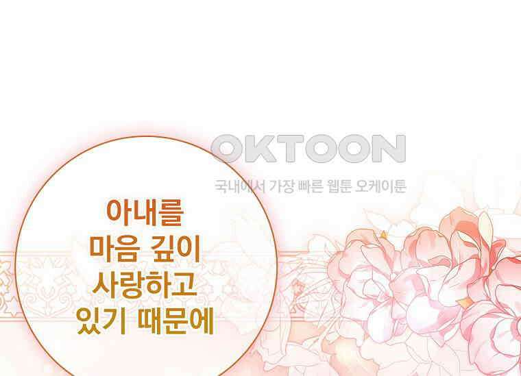 여보, 왜 이혼은 안 되나요? 6화 1