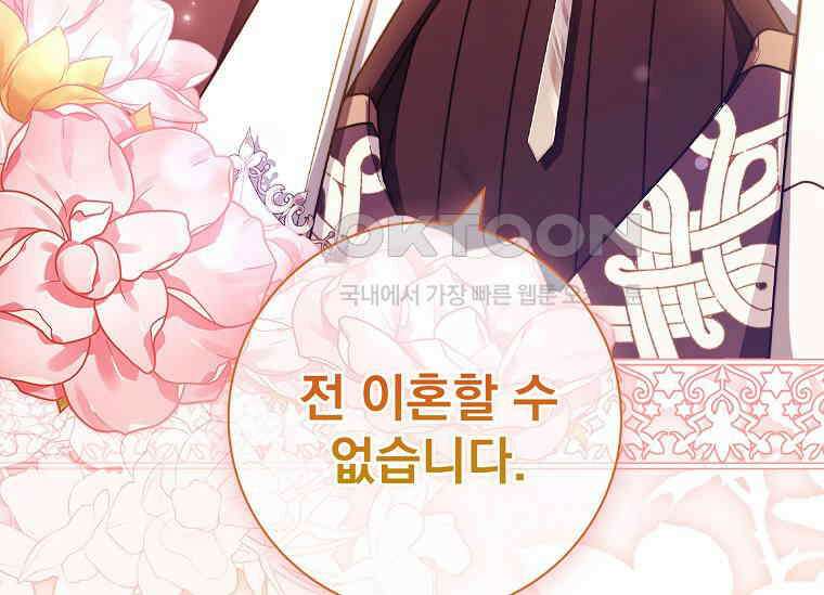 여보, 왜 이혼은 안 되나요? 6화 4