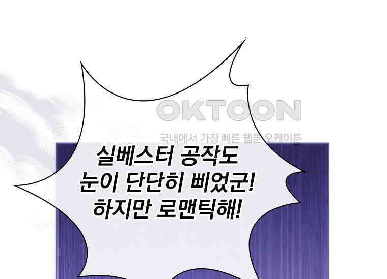 여보, 왜 이혼은 안 되나요? 6화 13