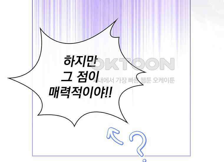 여보, 왜 이혼은 안 되나요? 6화 15