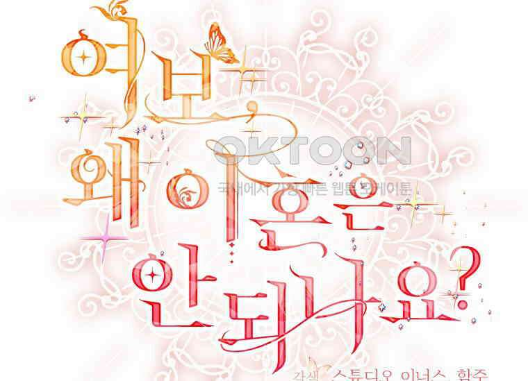 여보, 왜 이혼은 안 되나요? 6화 25