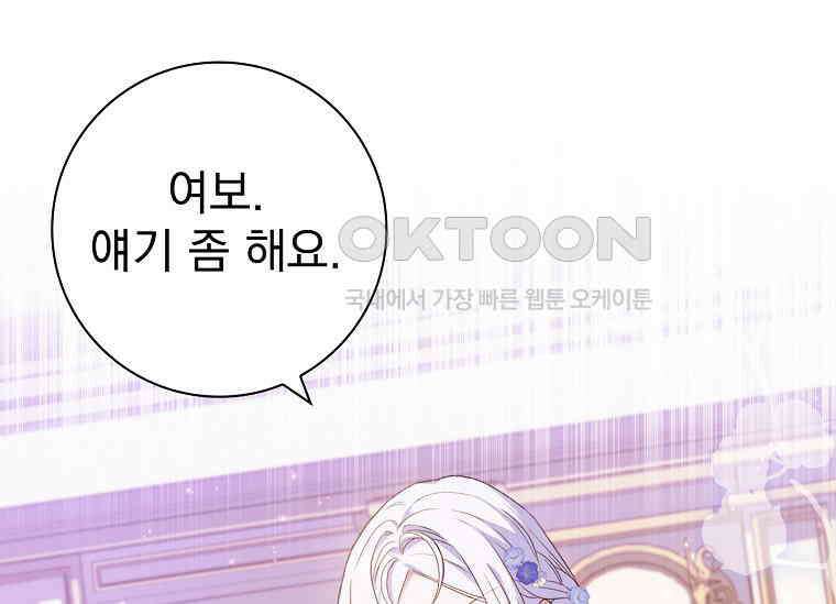여보, 왜 이혼은 안 되나요? 6화 28