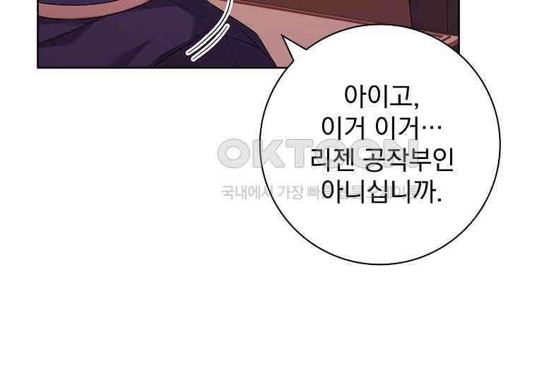 여보, 왜 이혼은 안 되나요? 6화 33