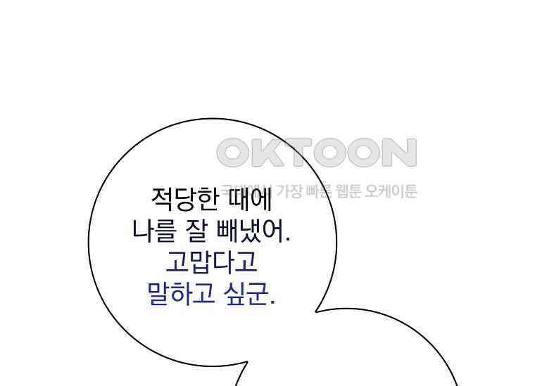여보, 왜 이혼은 안 되나요? 6화 40