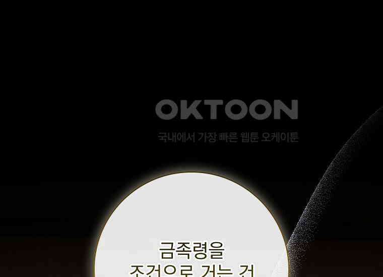 여보, 왜 이혼은 안 되나요? 16화 2