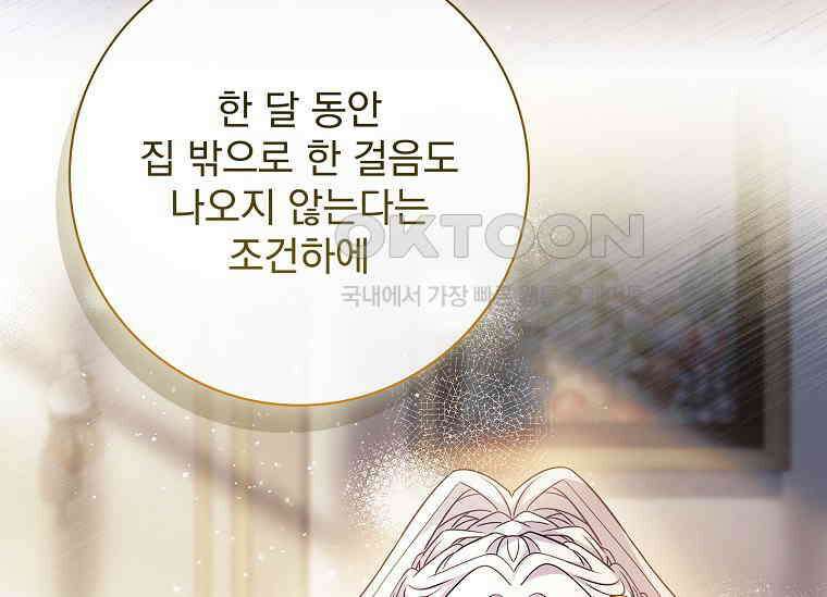 여보, 왜 이혼은 안 되나요? 16화 5