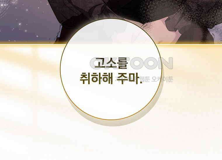 여보, 왜 이혼은 안 되나요? 16화 8