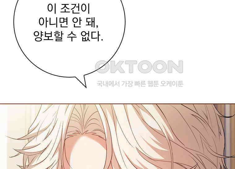 여보, 왜 이혼은 안 되나요? 16화 10