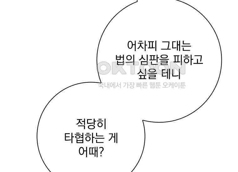 여보, 왜 이혼은 안 되나요? 16화 12