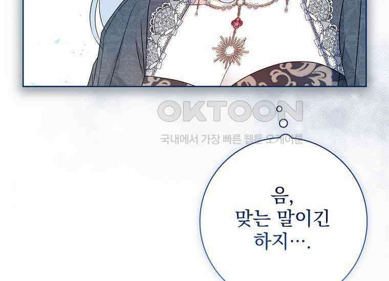여보, 왜 이혼은 안 되나요? 16화 15