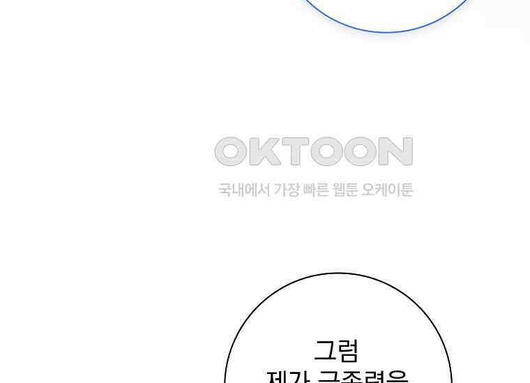 여보, 왜 이혼은 안 되나요? 16화 16