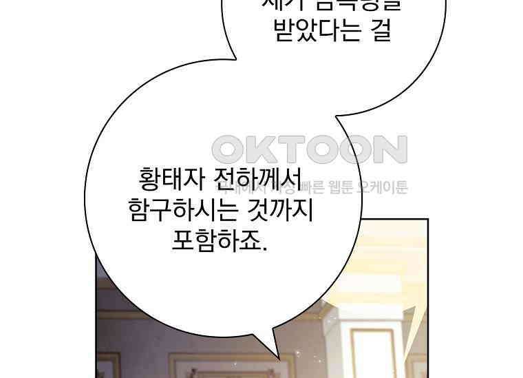 여보, 왜 이혼은 안 되나요? 16화 17