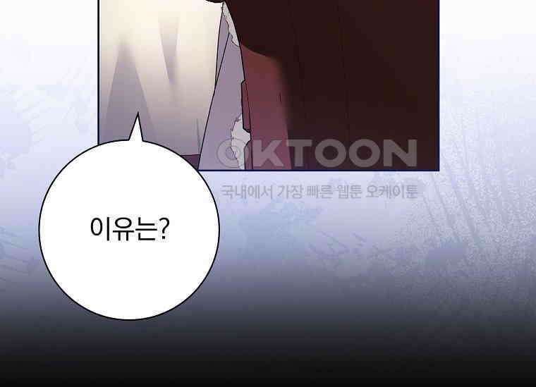여보, 왜 이혼은 안 되나요? 16화 19