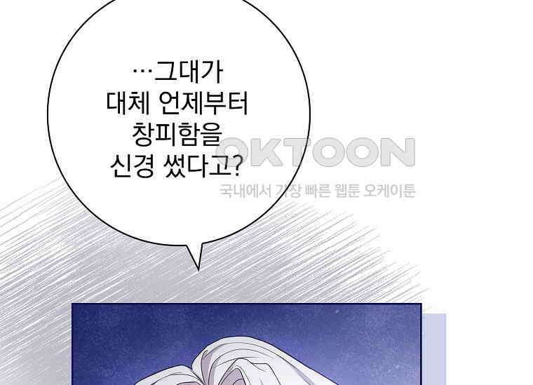 여보, 왜 이혼은 안 되나요? 16화 26