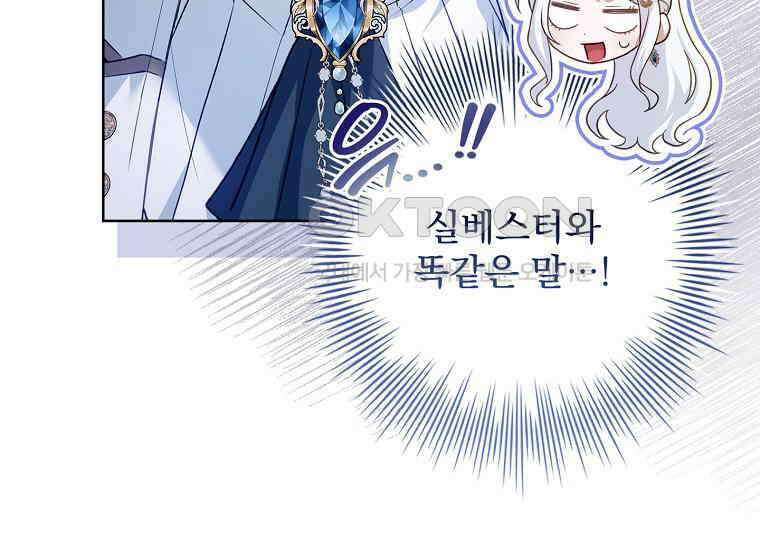 여보, 왜 이혼은 안 되나요? 16화 28