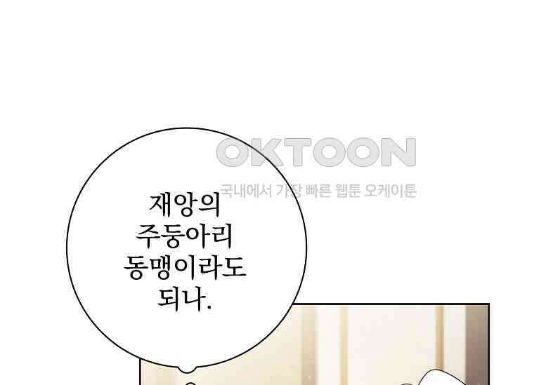 여보, 왜 이혼은 안 되나요? 16화 29