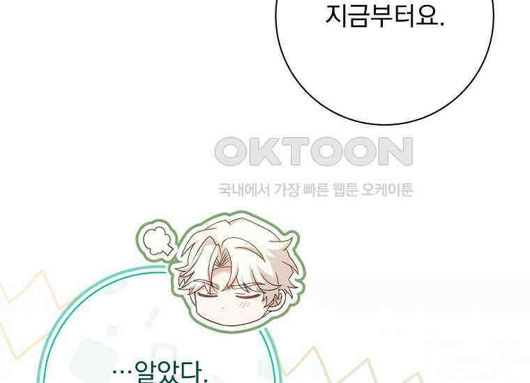 여보, 왜 이혼은 안 되나요? 16화 32