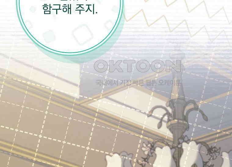 여보, 왜 이혼은 안 되나요? 16화 33