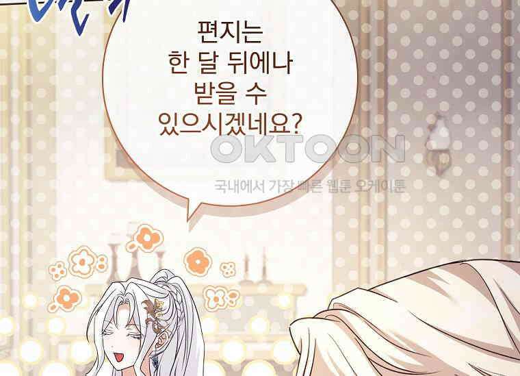 여보, 왜 이혼은 안 되나요? 16화 38