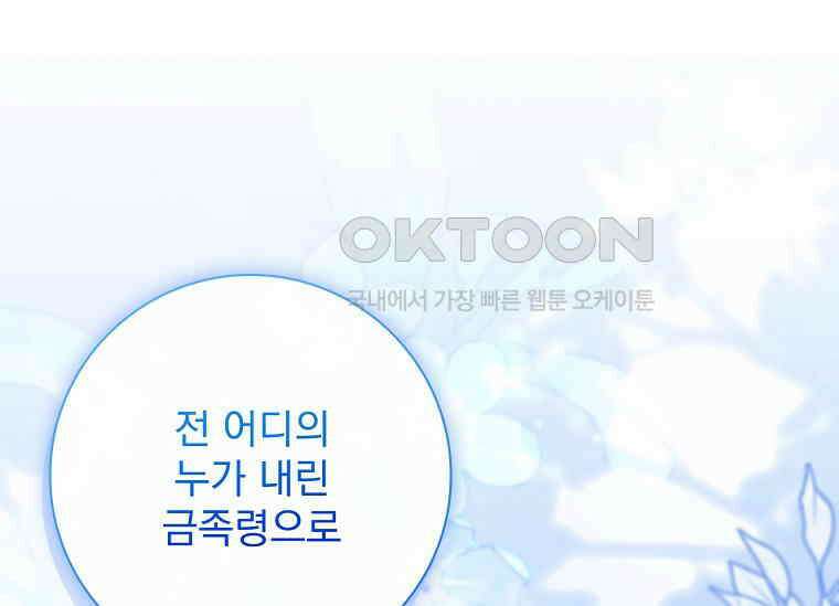 여보, 왜 이혼은 안 되나요? 16화 41