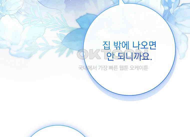 여보, 왜 이혼은 안 되나요? 16화 45