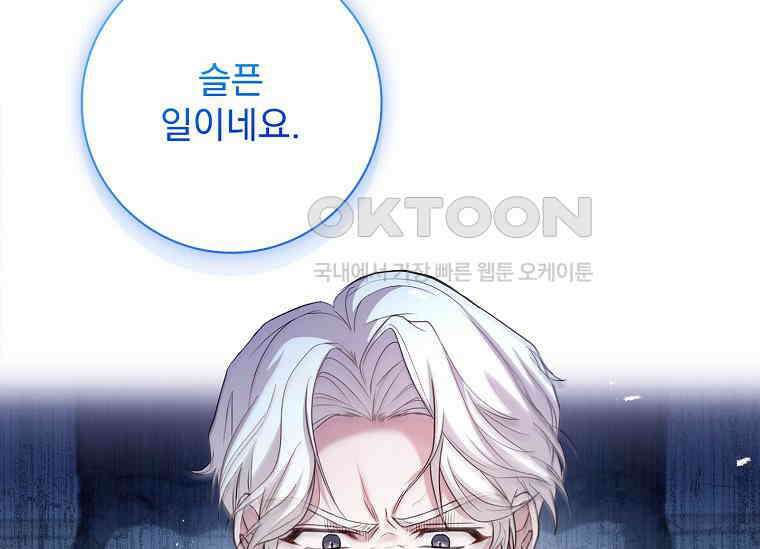 여보, 왜 이혼은 안 되나요? 16화 46