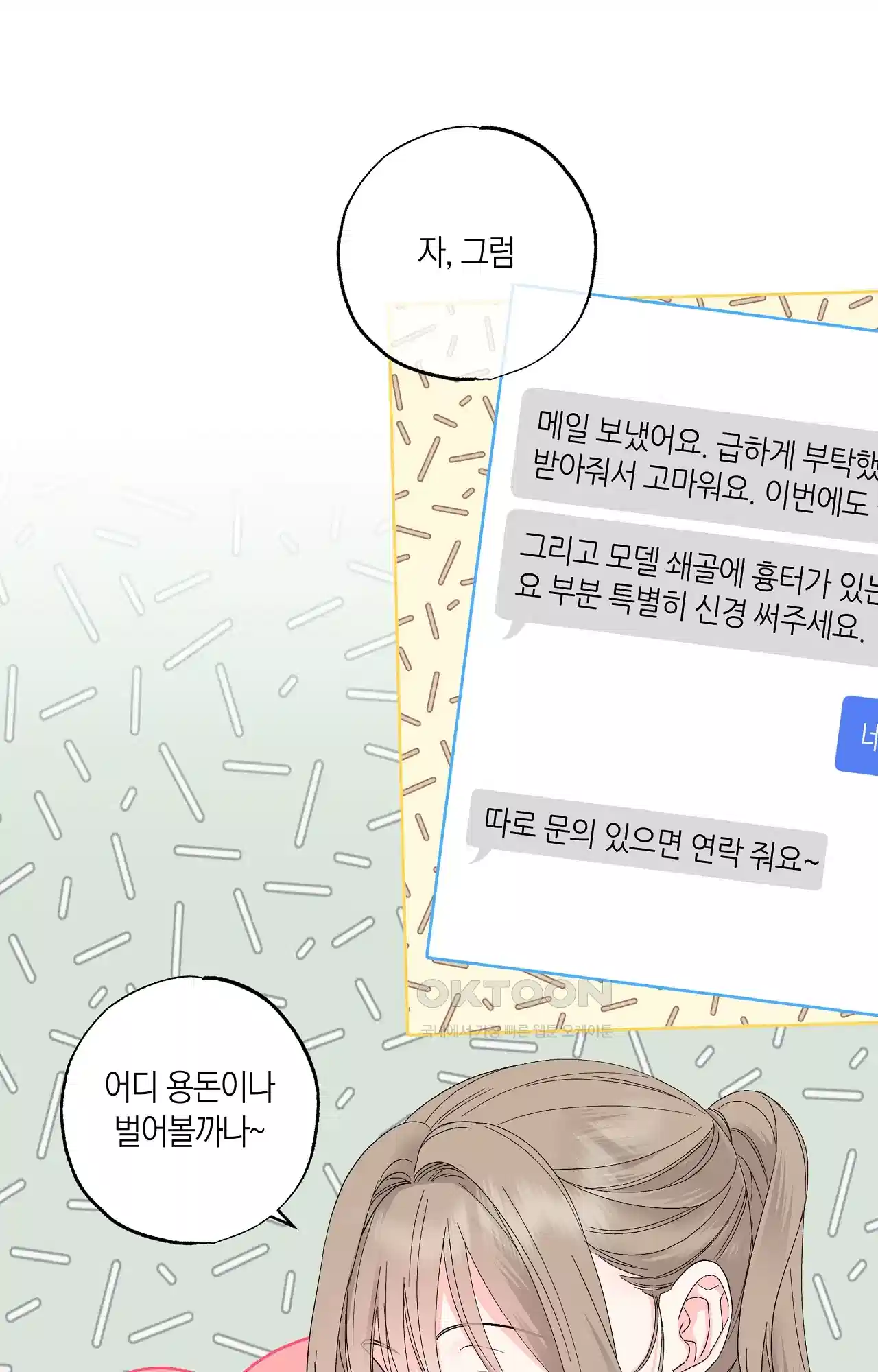 넷이서 0촌 4화 - 친구가 너무 커졌다 1