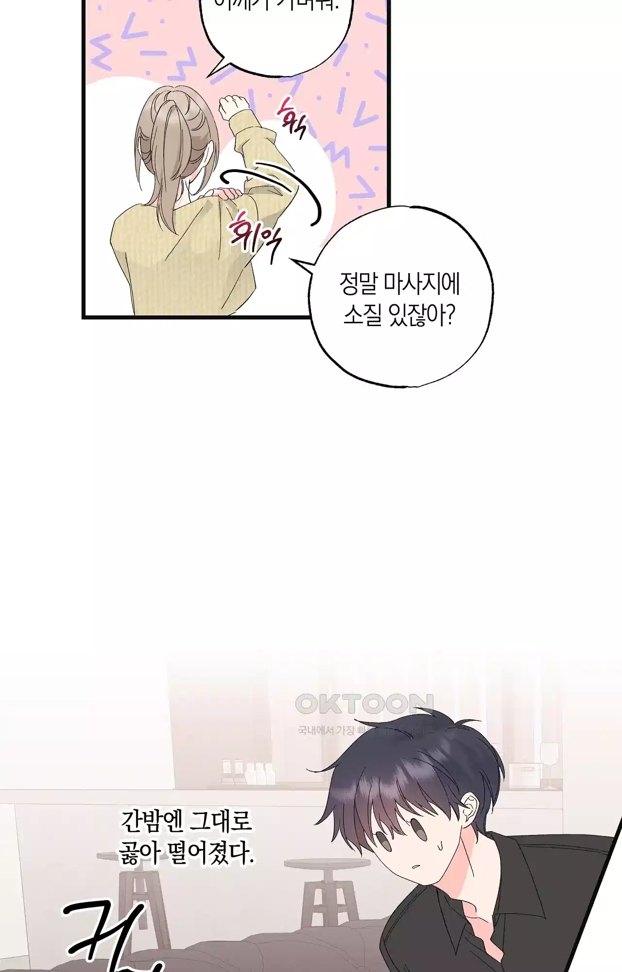 넷이서 0촌 4화 - 친구가 너무 커졌다 3