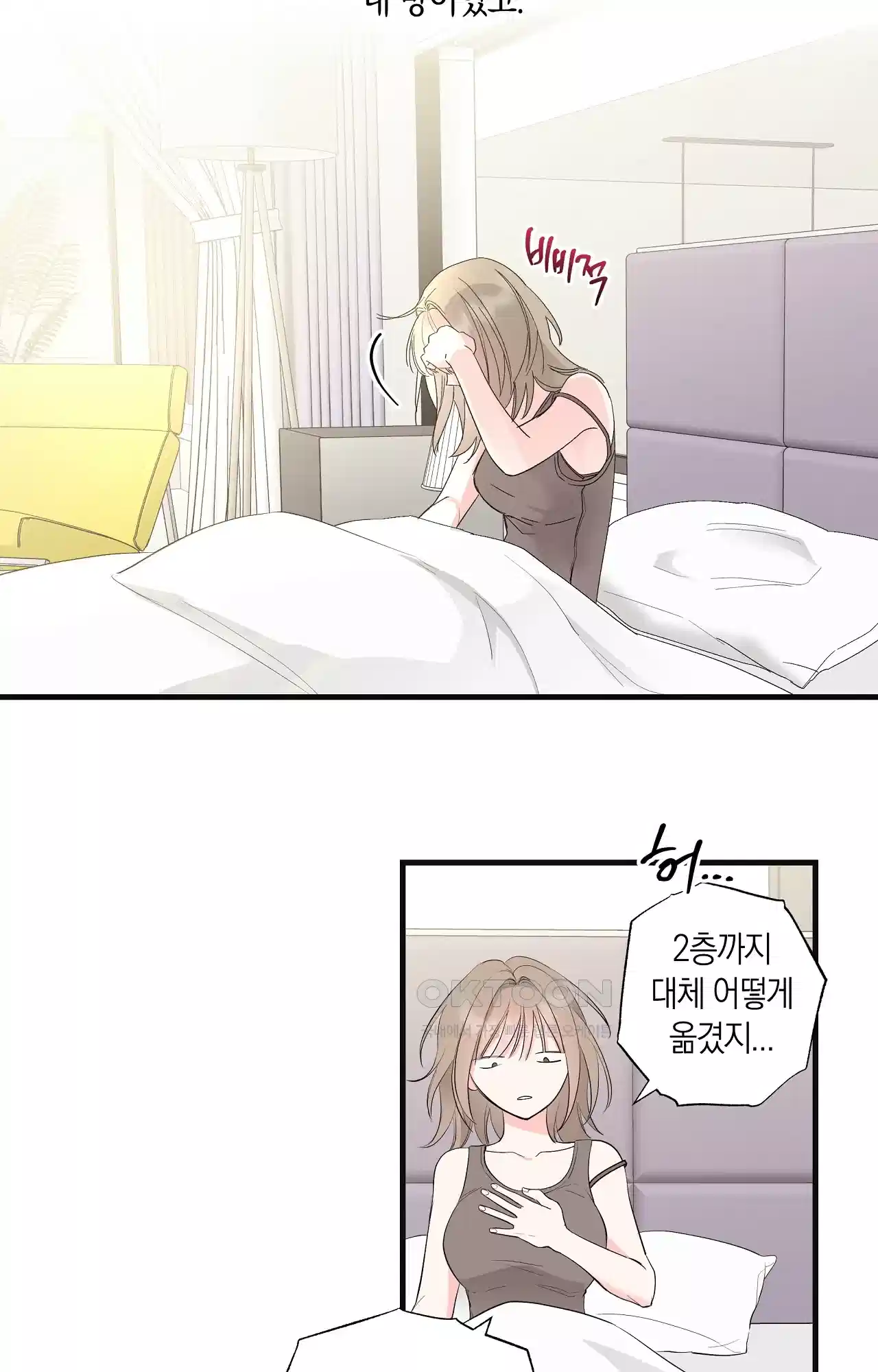넷이서 0촌 4화 - 친구가 너무 커졌다 5