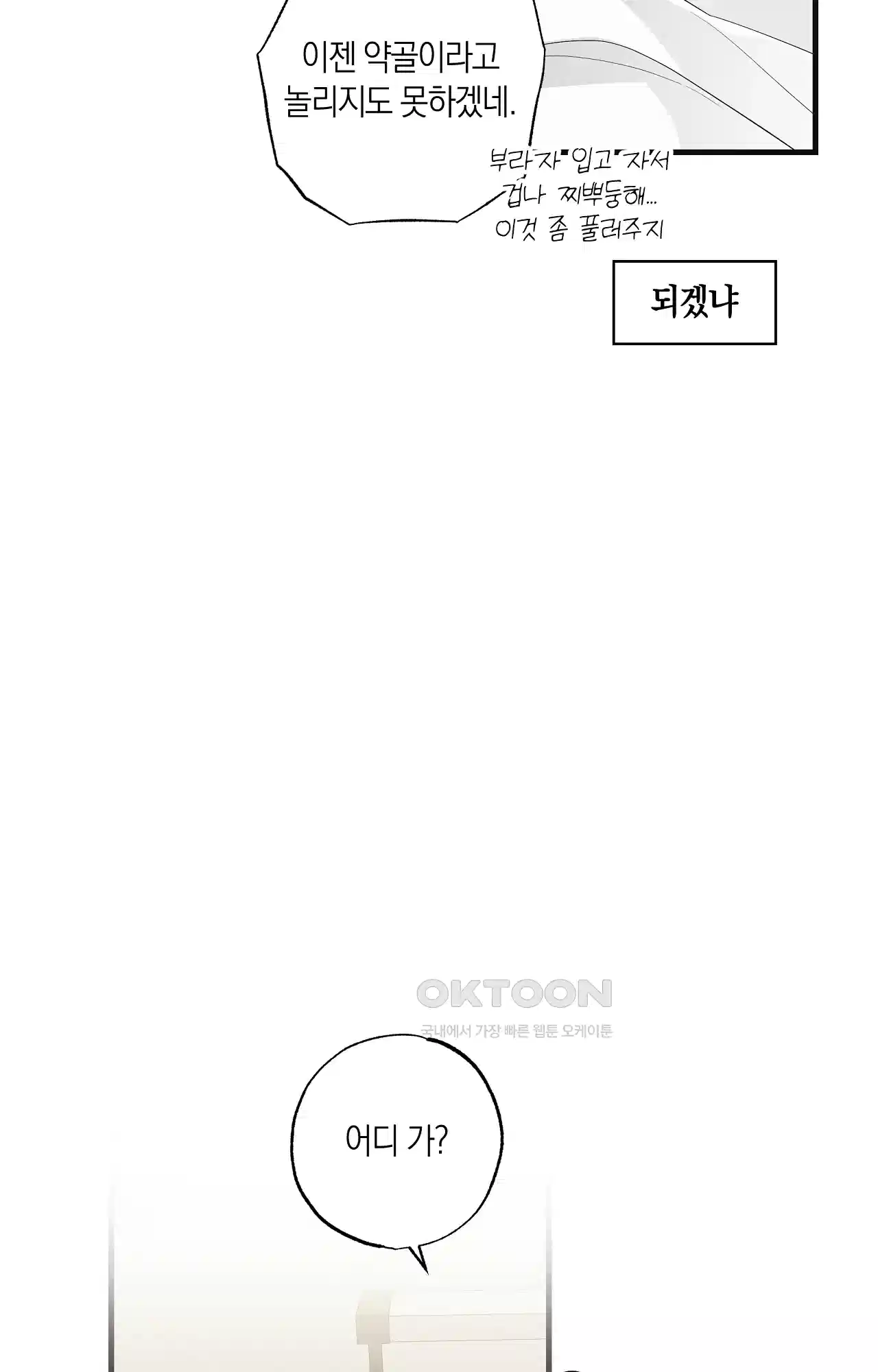 넷이서 0촌 4화 - 친구가 너무 커졌다 6