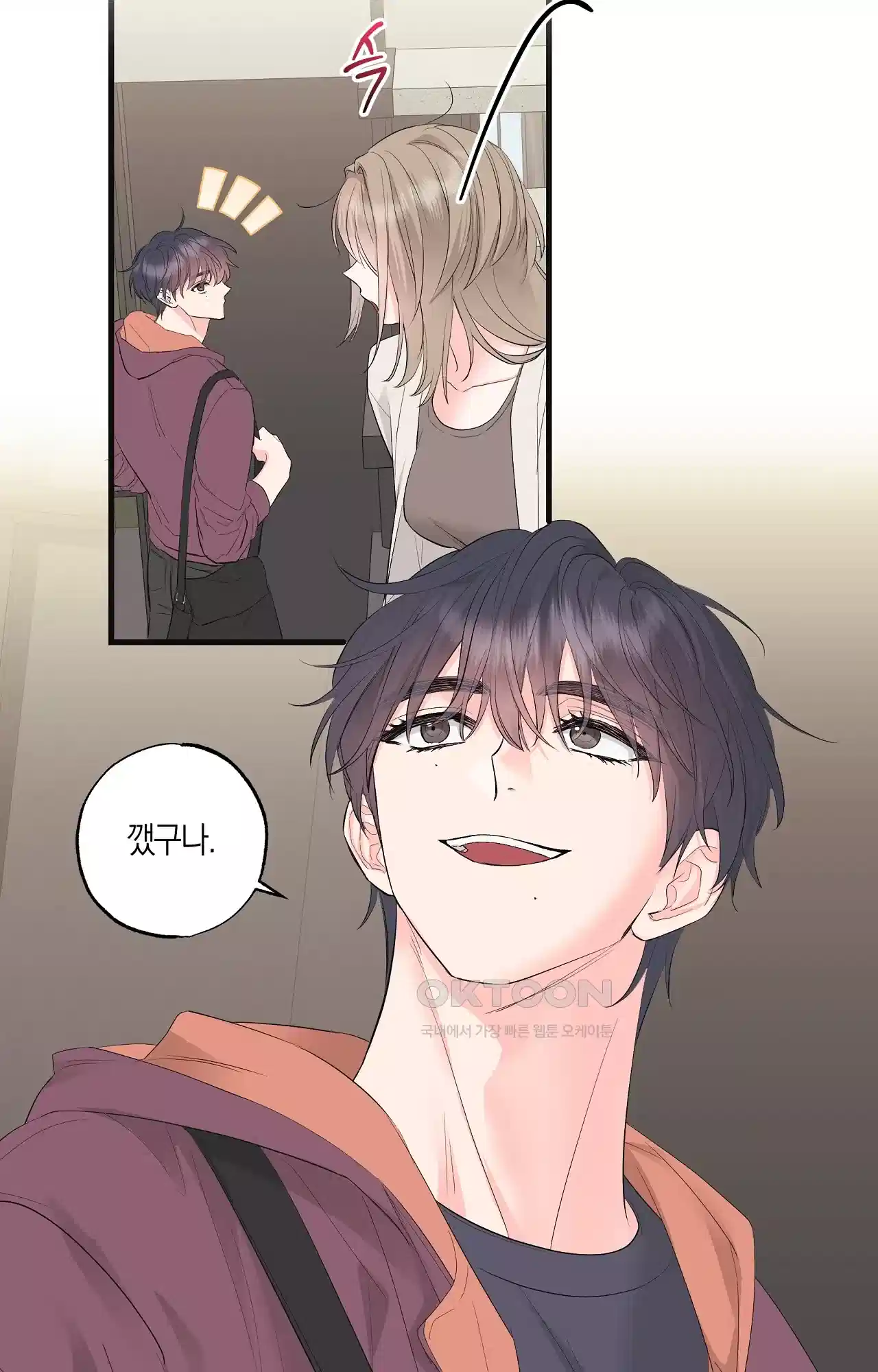 넷이서 0촌 4화 - 친구가 너무 커졌다 7