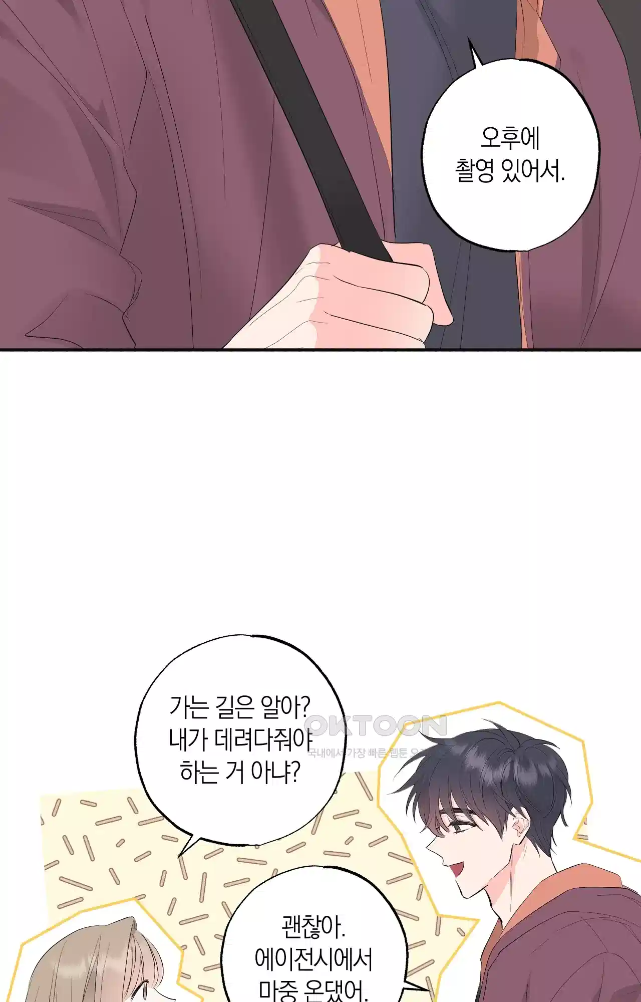 넷이서 0촌 4화 - 친구가 너무 커졌다 8