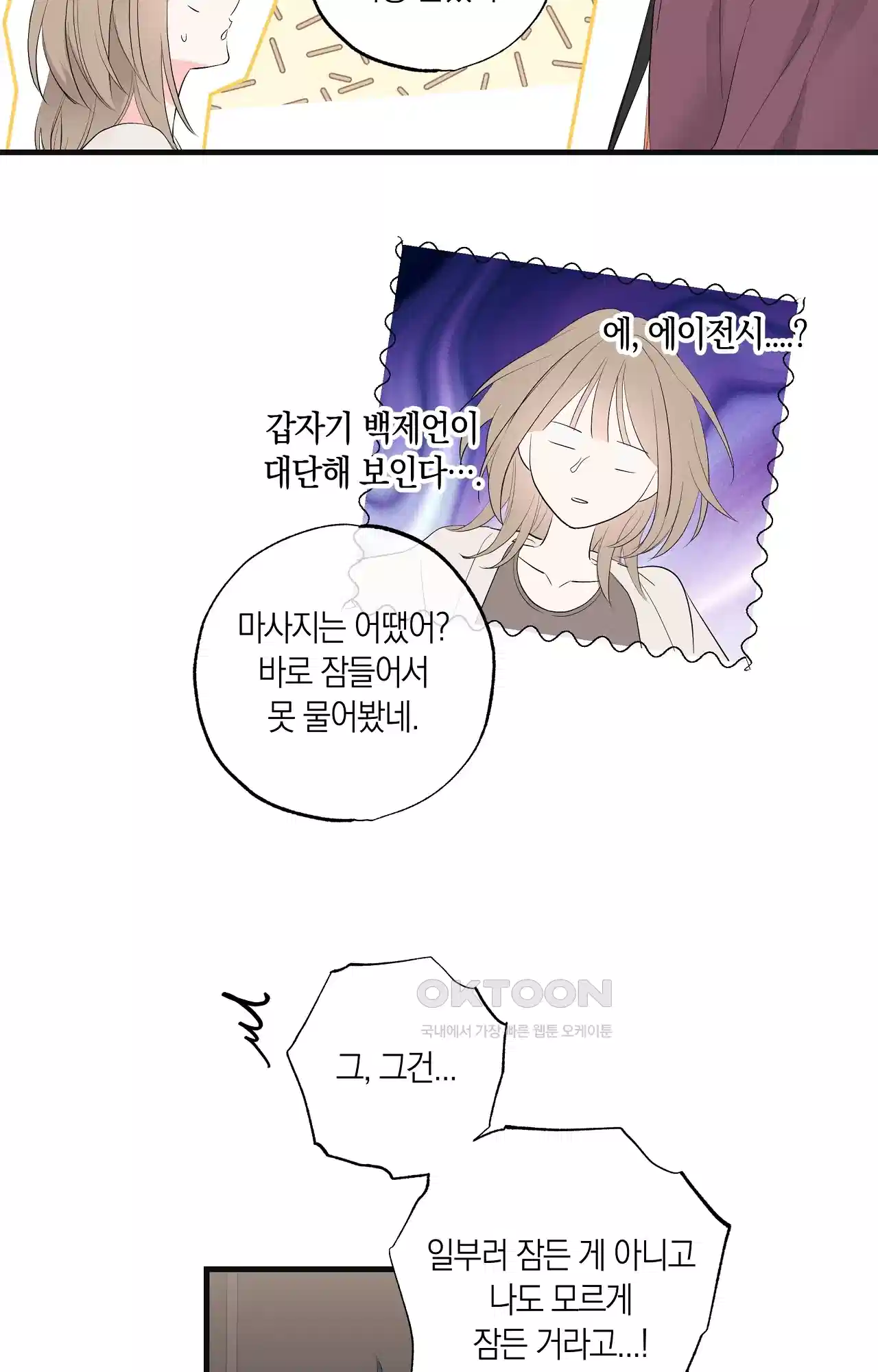 넷이서 0촌 4화 - 친구가 너무 커졌다 9