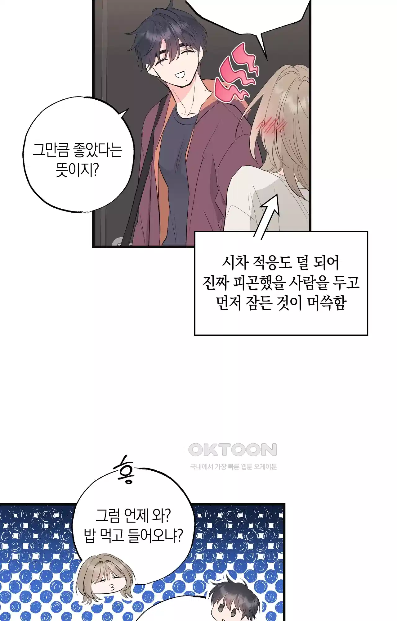 넷이서 0촌 4화 - 친구가 너무 커졌다 10