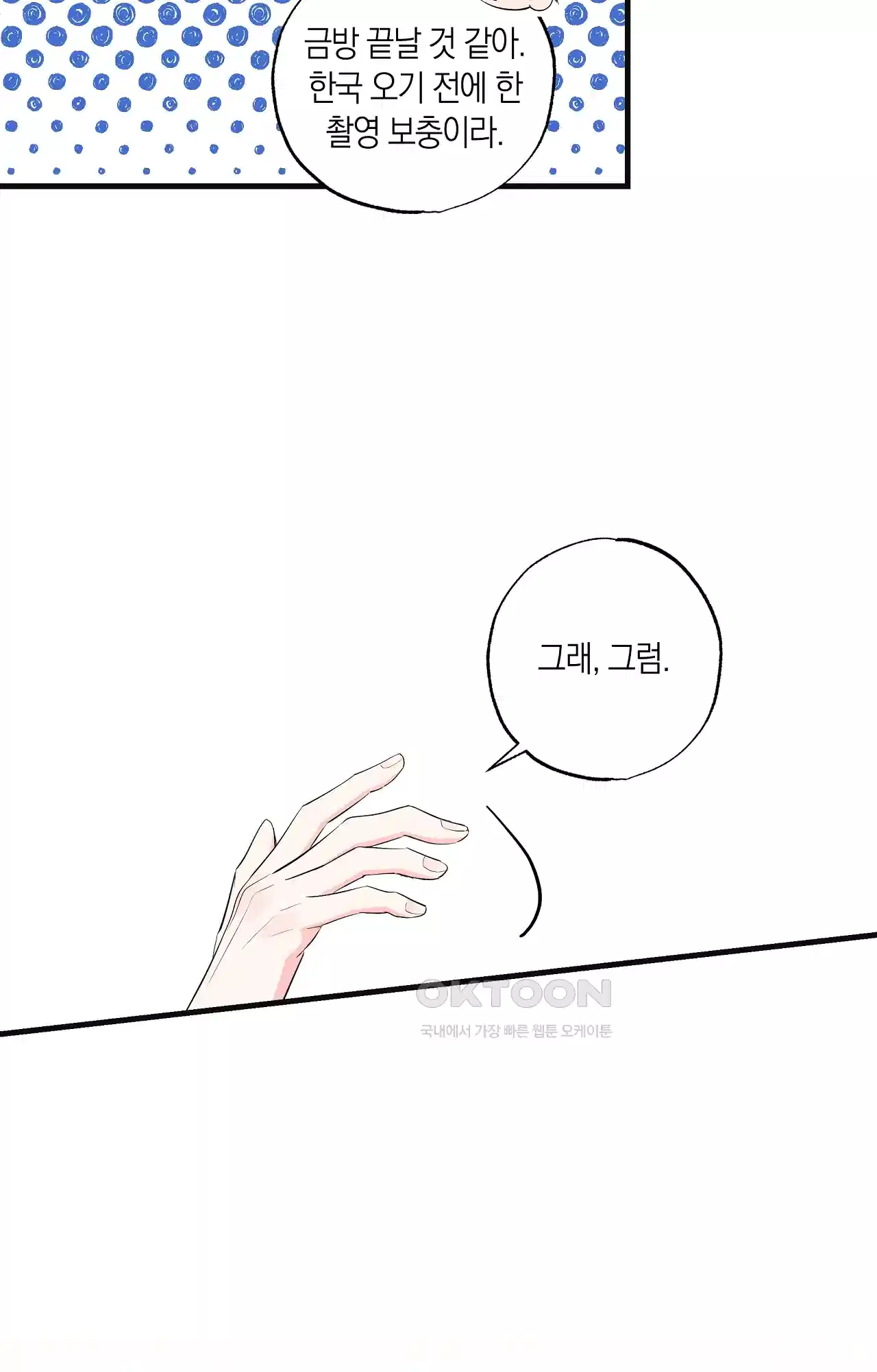 넷이서 0촌 4화 - 친구가 너무 커졌다 11