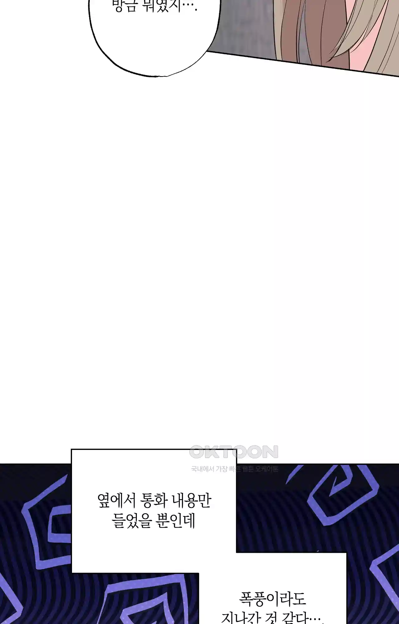 넷이서 0촌 14화 - 상자의 가장 안쪽 4