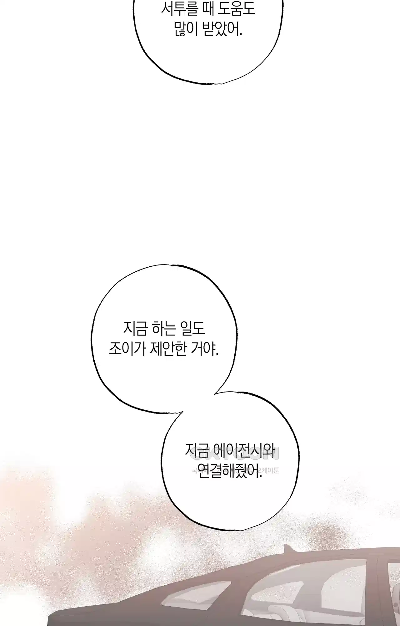 넷이서 0촌 14화 - 상자의 가장 안쪽 8