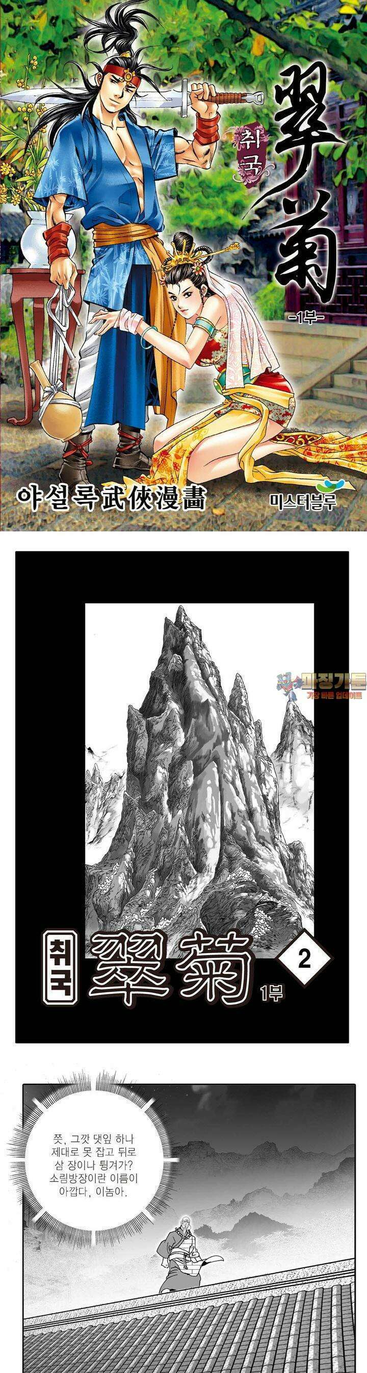 취국 1부 2권 1