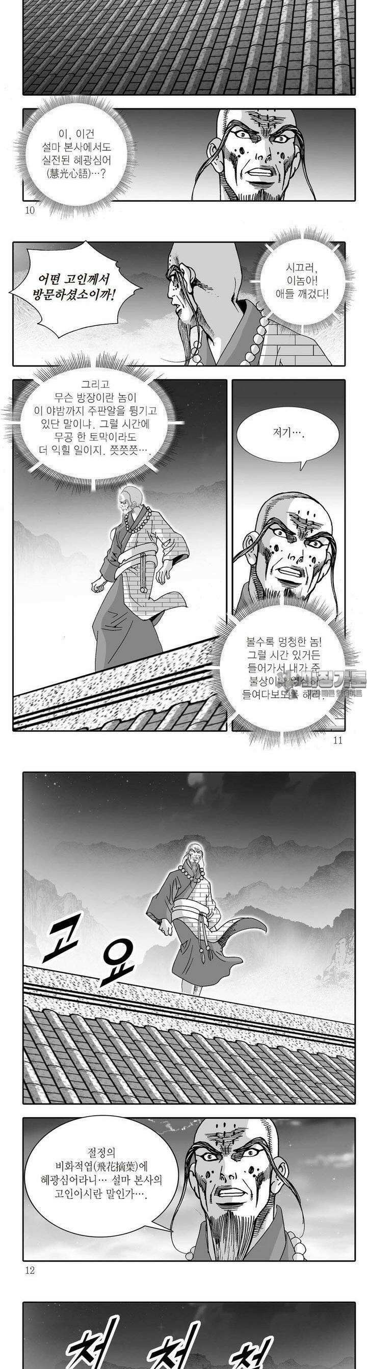 취국 1부 2권 2