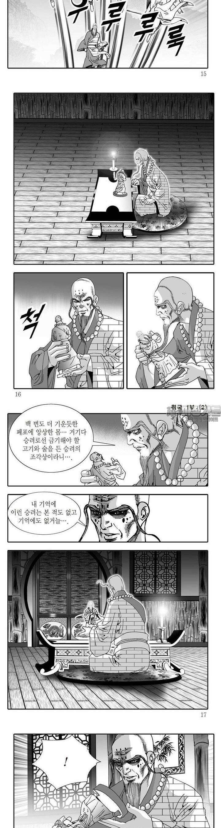 취국 1부 2권 4