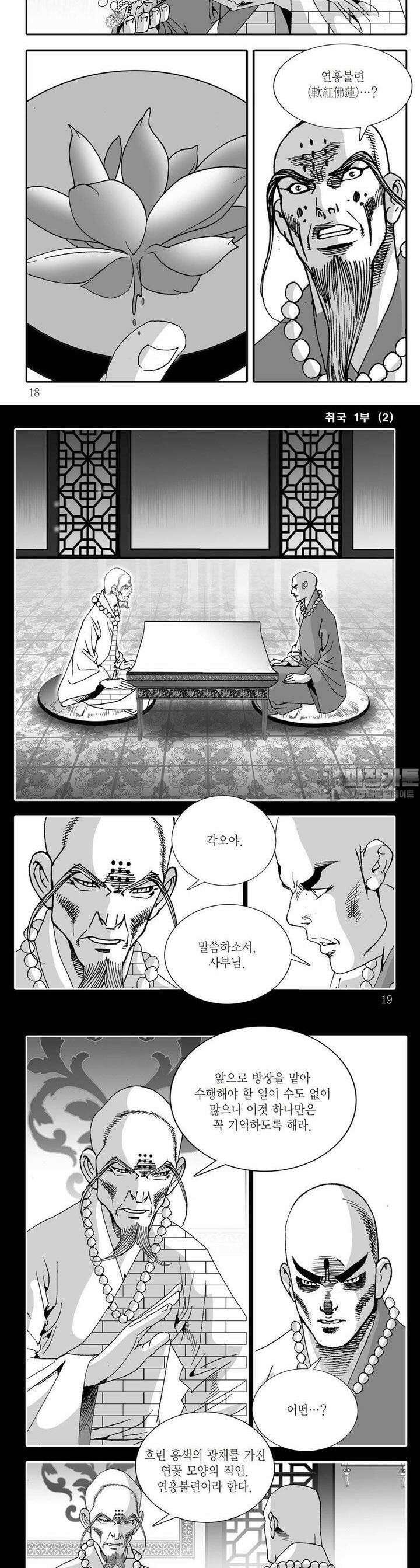 취국 1부 2권 5