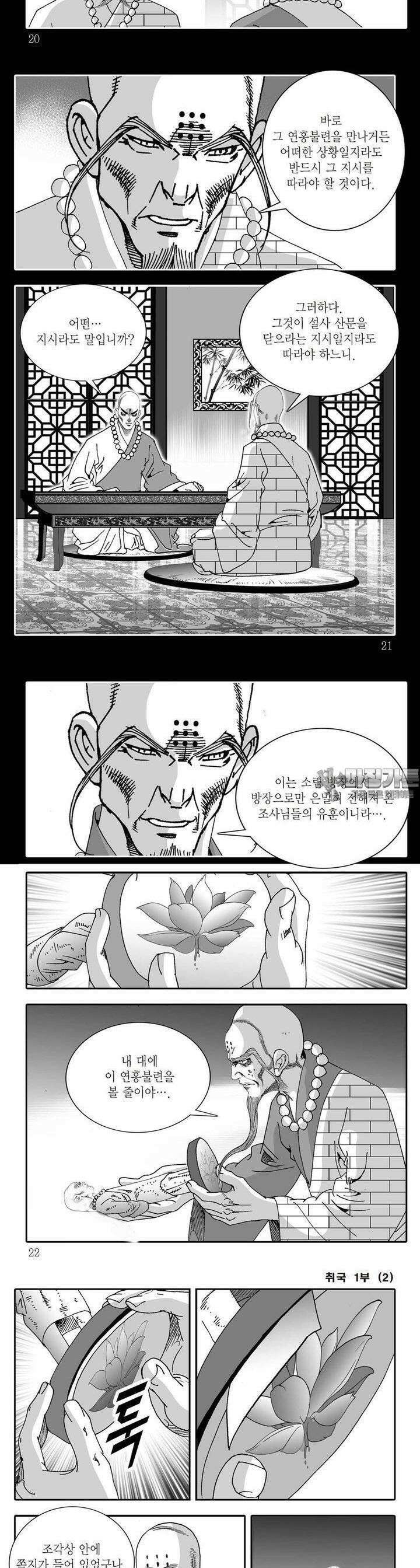 취국 1부 2권 6
