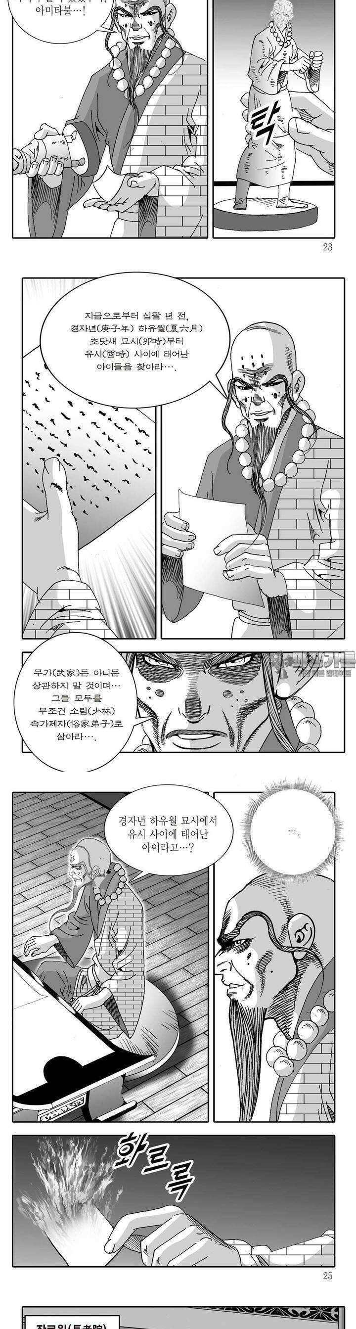 취국 1부 2권 7