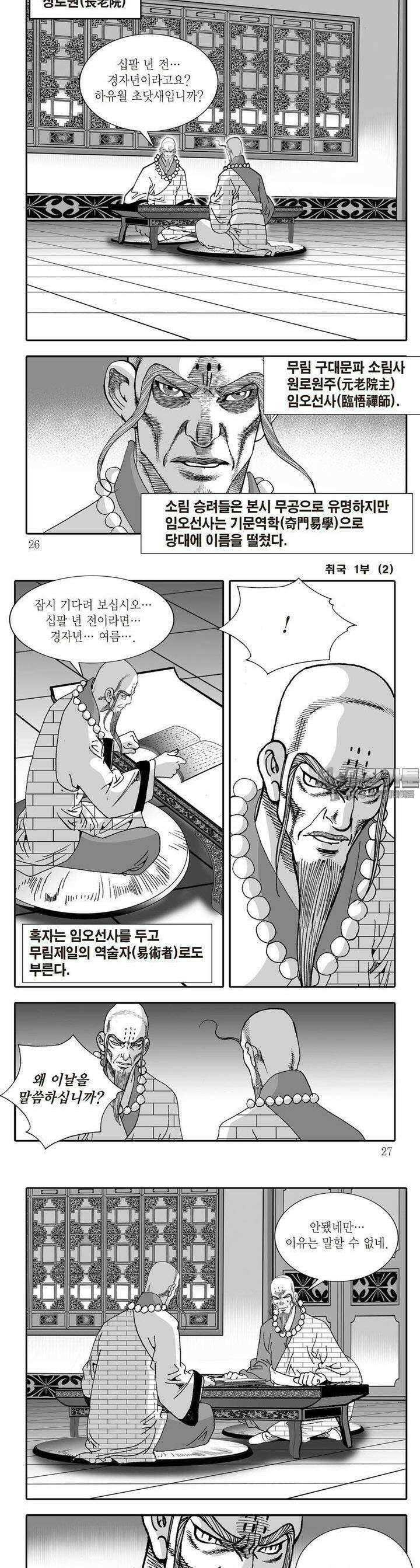 취국 1부 2권 8